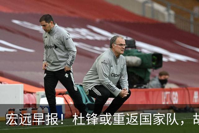 宏远早报！杜锋或重返国家队，胡明轩旧伤复发，萨姆纳回归成定局